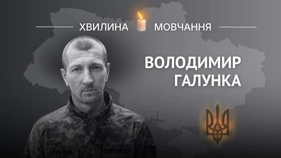 Пам’яті солдата Володимира Галунки 