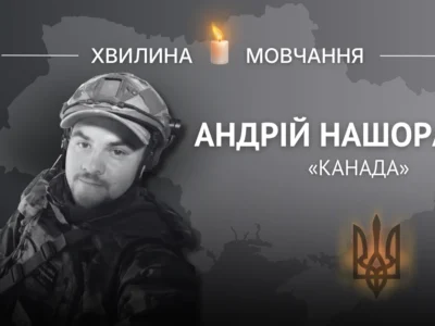Пам’яті спецпризначенця Андрія Нашори (позивний «Канада»)