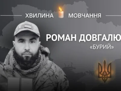 Пам’яті головного сержанта, командира гармати Романа Довгалюка (позивний «Бурий»)