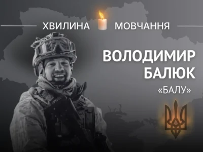 Пам’яті Героя України Володимира Балюка (позивний «Балу»)