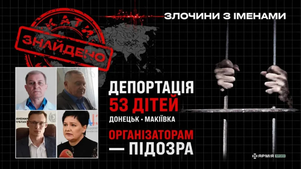СБУ повідомила про підозру організаторам депортації 53 дітей з Донеччини 