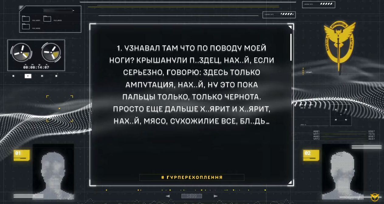 Перехоплення переговорів окупантів від ГУР