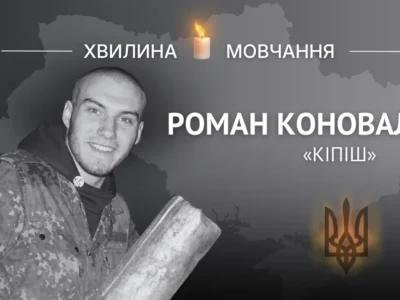 Пам’яті солдата Романа Коновала (позивний «Кіпіш»)