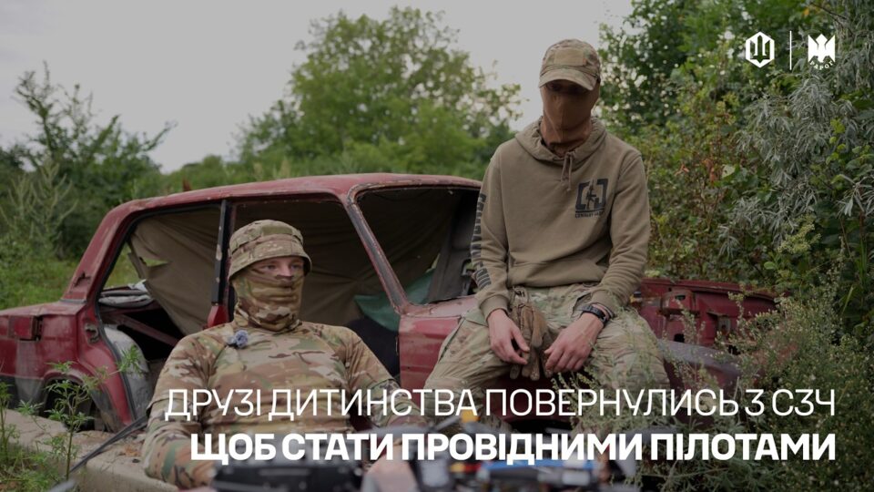 Дружба з садочку, «Золотий хрест» і повернення із СЗЧ у «Рарог»: «Ширан» і «Пін» обрали воювати дронами 