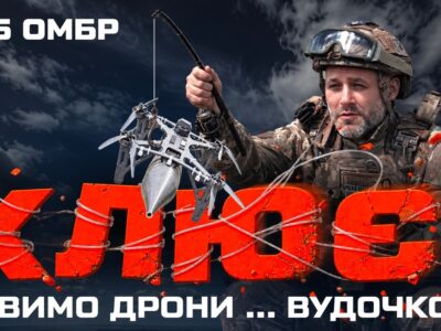 Скотч, шнурок і трохи фізики: у 155-й бригаді придумали «удочку» проти російських «ждунів»