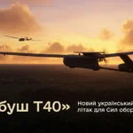 До Сибіру дістане: кодифіковано БПЛА «Довбуш Т40» із дальністю понад 2000 км