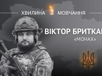 Пам’яті штаб-сержанта Віктора Бриткару (позивний «Монах»)