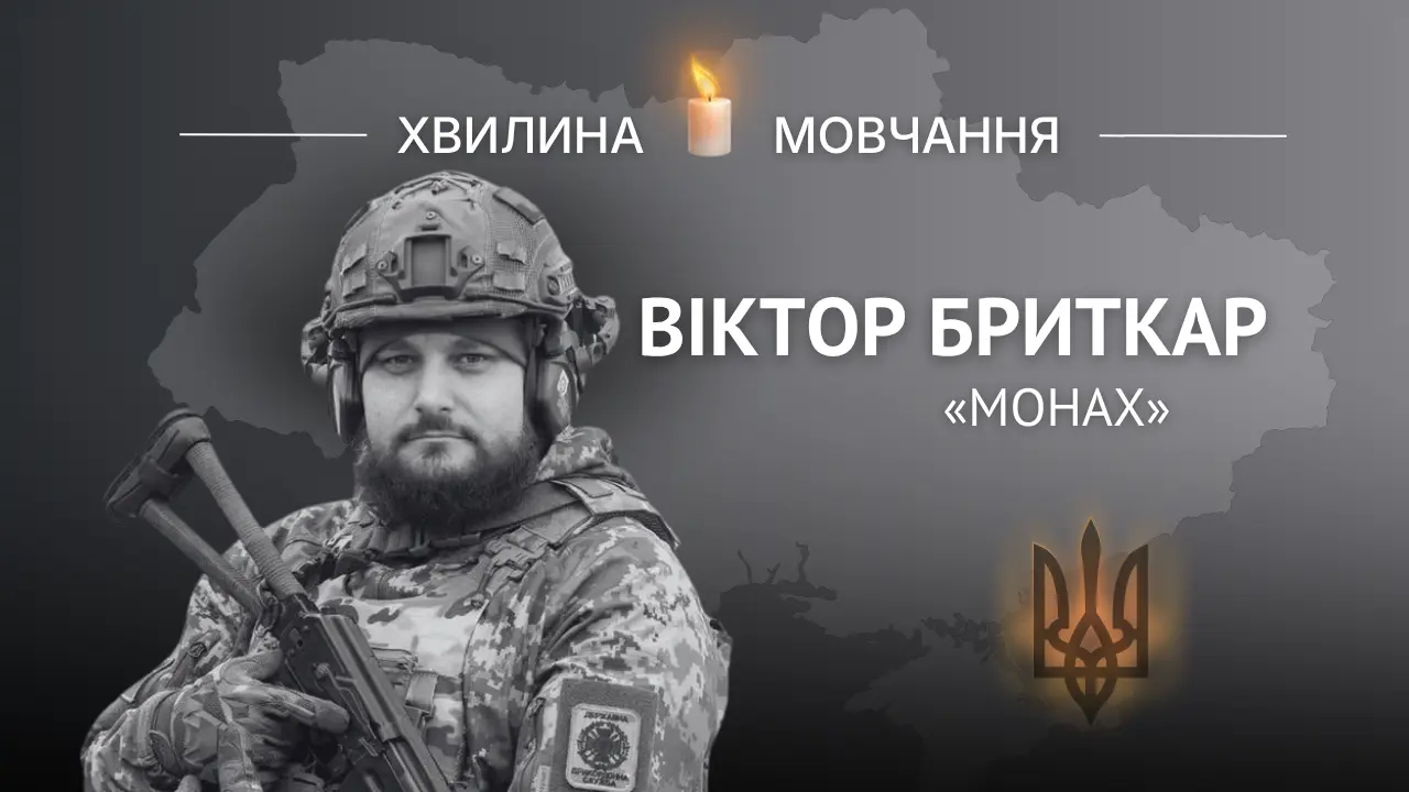 Віктор Бриткар