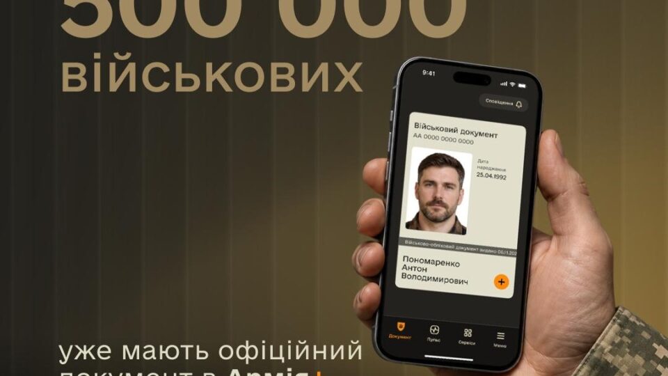 Пів мільйона військовослужбовців мають військово-облікові документи в електронному вигляді 