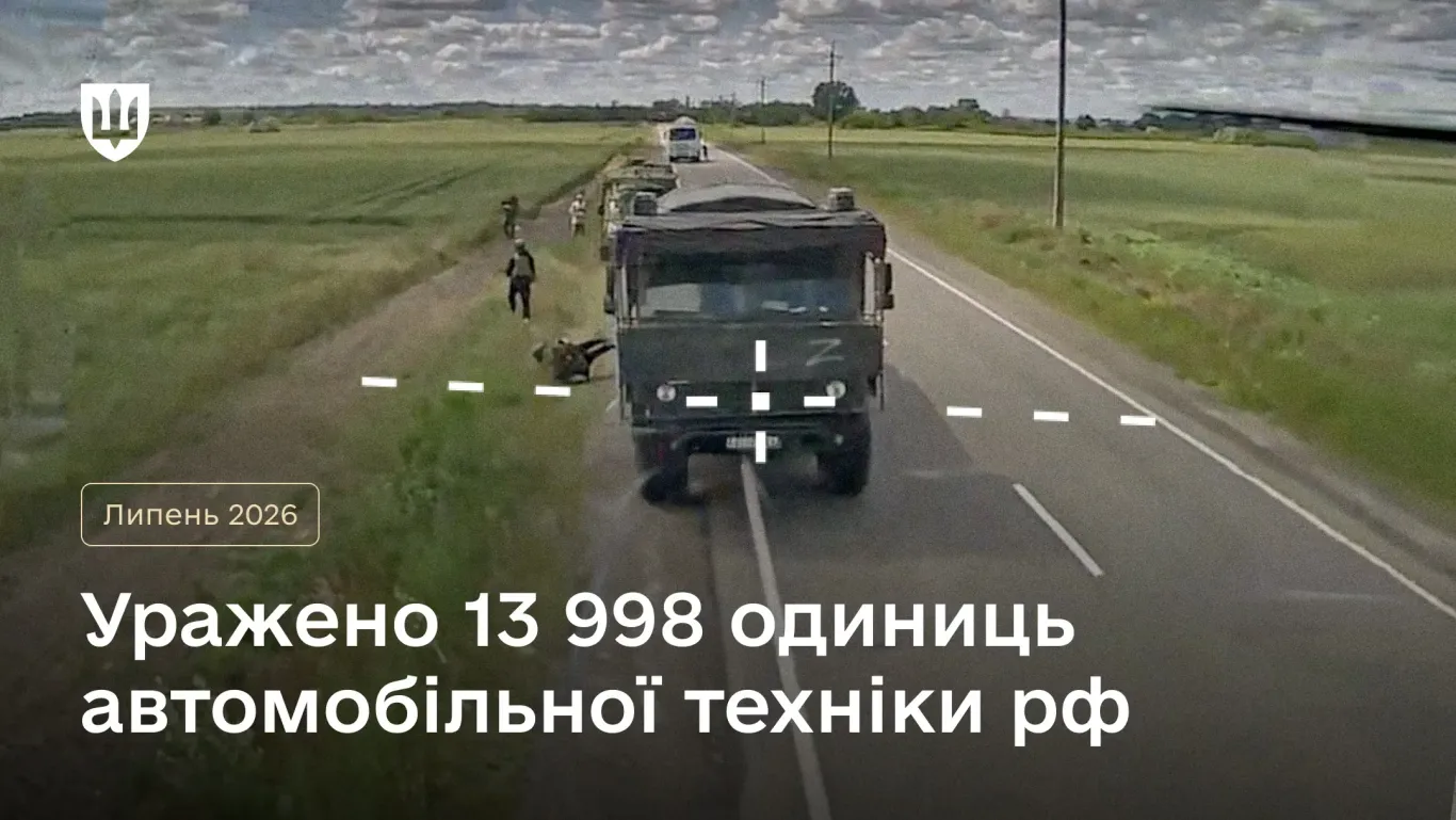 Колаж з ворожою вантажівкою