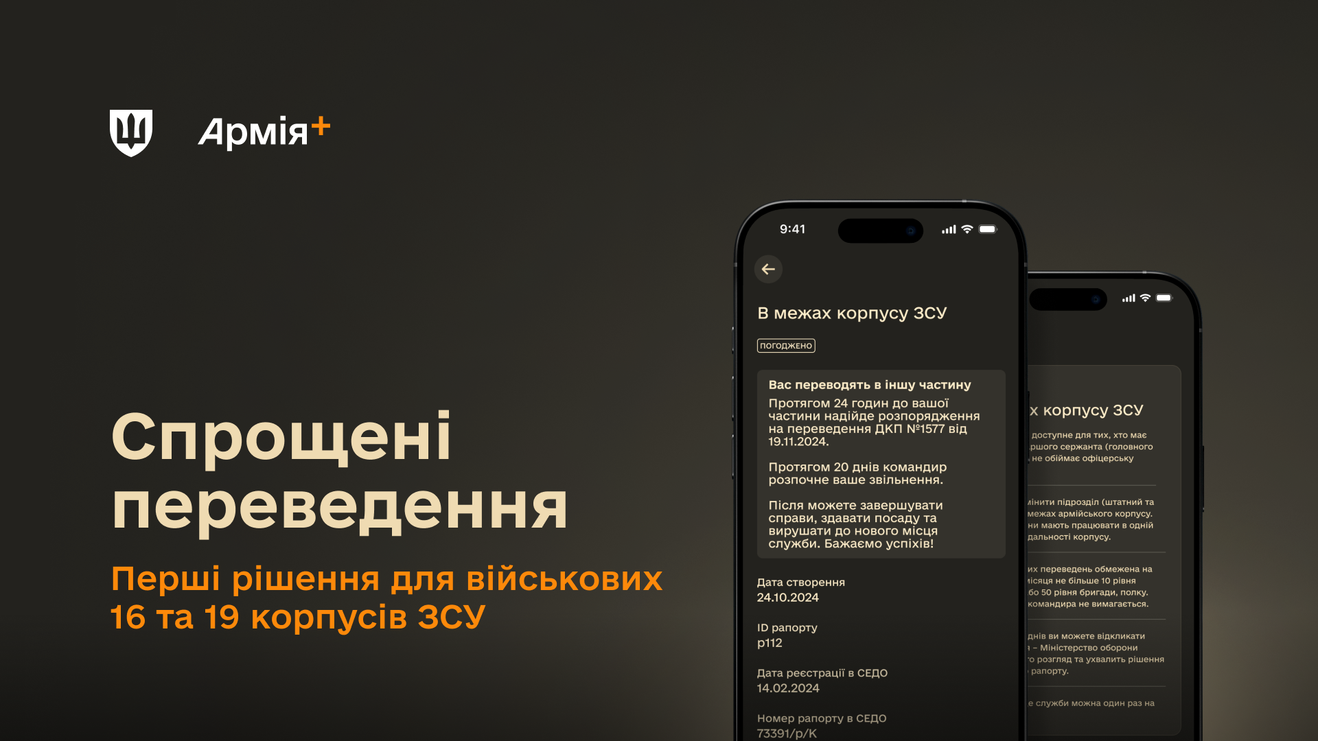 Інфографіка про спрощені переведення
