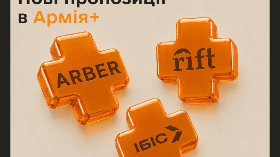 До програми «Плюси» в додатку Армія+ долучилися три нові компанії — Міноборони 