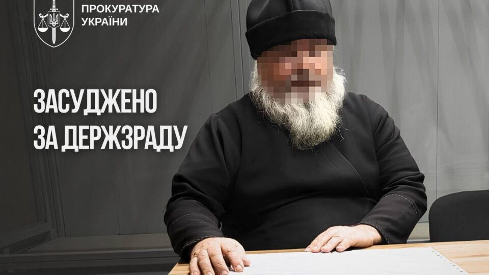 Викрито «батюшку» — зрадника: агент фсб отримав 15 років ув’язнення 