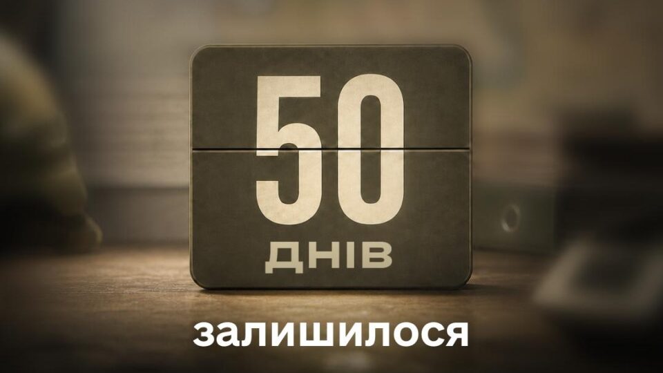 Залишилося 50 днів, щоб повернутися після СЗЧ за спрощеною програмою 