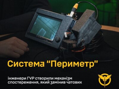 Система «Периметр» — інженери ГУР створили механізм спостереження, який замінив чатових
