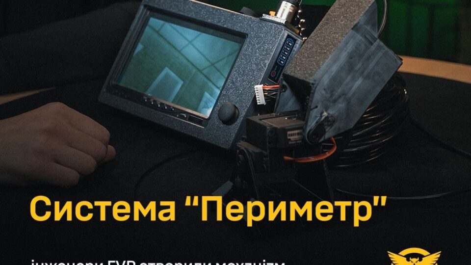 Система «Периметр» — інженери ГУР створили механізм спостереження, який замінив чатових 