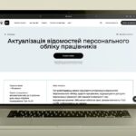 Роботодавці тепер можуть звіряти та оновлювати військово-облікові дані працівників через Дію