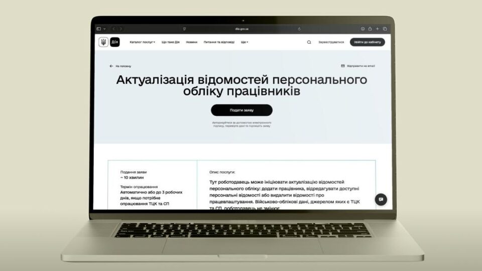 Роботодавці тепер можуть звіряти та оновлювати військово-облікові дані працівників через Дію 