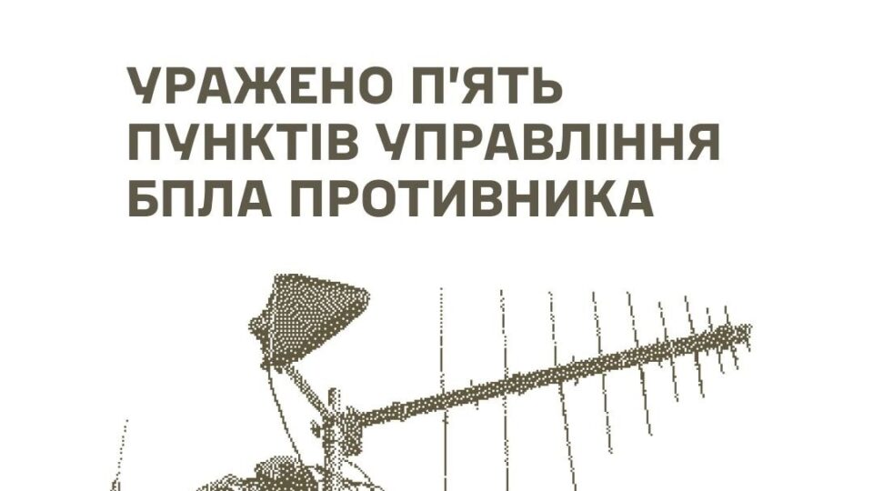 Мінус дві вежі зв’язку та п’ять пунктів управління: Сили оборони вдарили по мережі російських БПЛА 