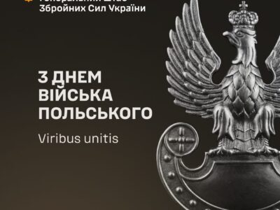 «Столітня тяглість спільної боротьби»: Генштаб ЗСУ привітав Польщу з Днем Війська Польського