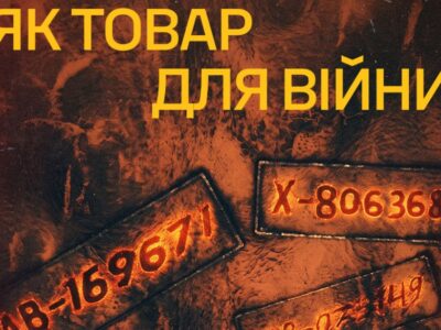 Практика з концтаборів: ворог таврує своїх іноземних найманців, мов худобу — ГУР