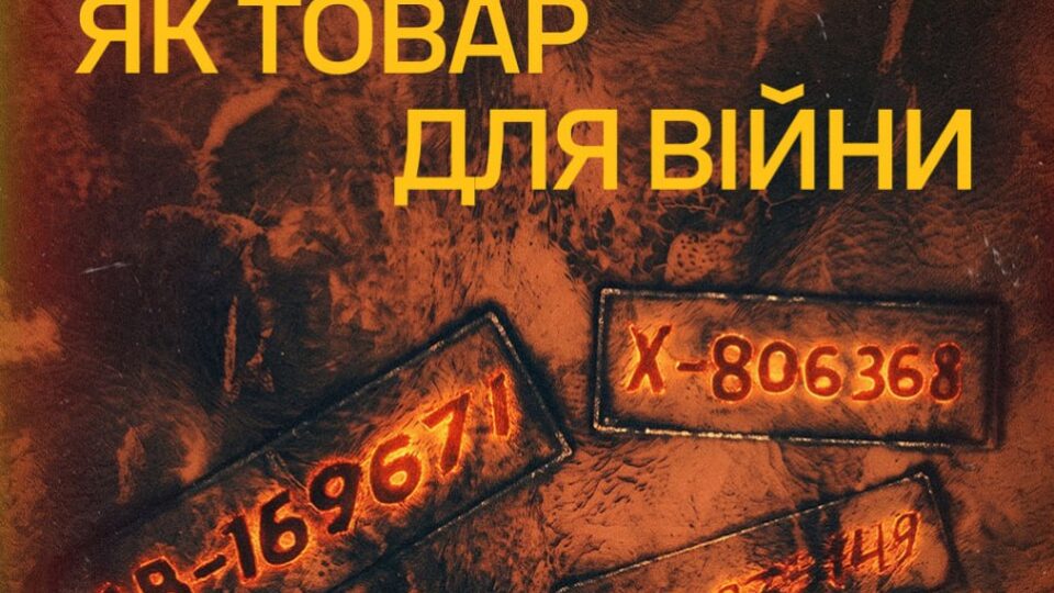 Практика з концтаборів: ворог таврує своїх іноземних найманців, мов худобу — ГУР 