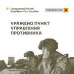 Склад БК, командний пункт і п’ять пунктів управління БПЛА: ЗСУ вдарили по об’єктах рф