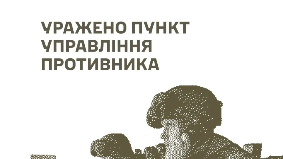 Склад БК, командний пункт і п’ять пунктів управління БПЛА: ЗСУ вдарили по об’єктах рф 