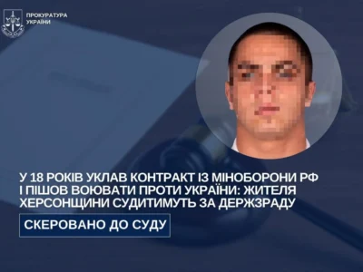 У 18 років пішов на контракт до лав окупантів: жителя Херсонщини судитимуть за держзраду