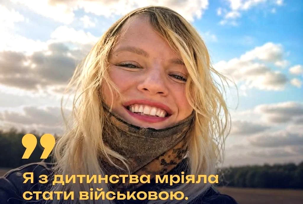 Дівчина-військова посміхається