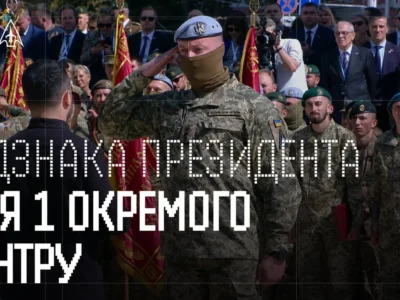 Президент України вручив стрічку до Бойового Прапора командиру 1 Окремого центру СБС