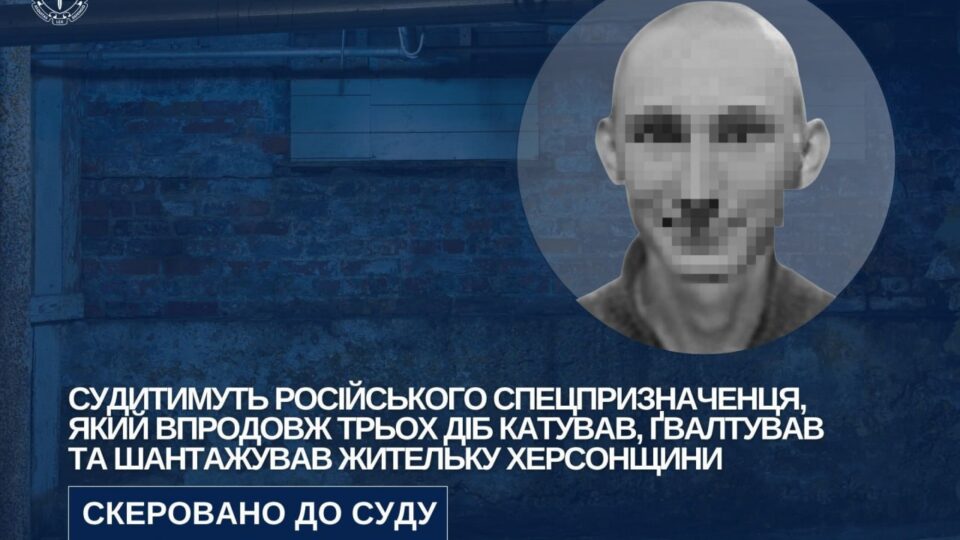Три доби катував, ґвалтував та примушував вживати алкоголь: судитимуть російського спецпризначенця 