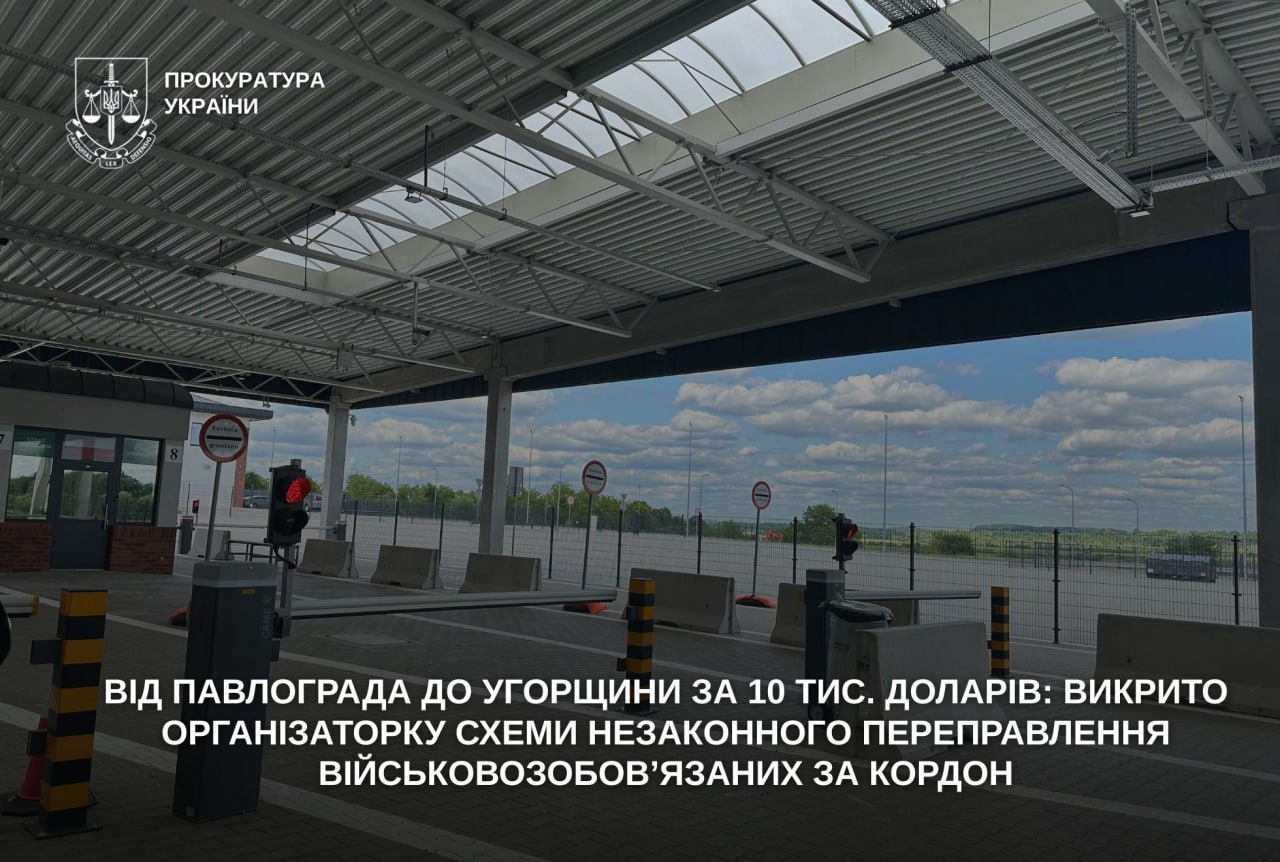 Прикордонний перехід