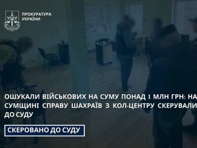 «Хворі дівчата» ошукали військових на мільйон: на Сумщині судитимуть шахраїв з кол-центру