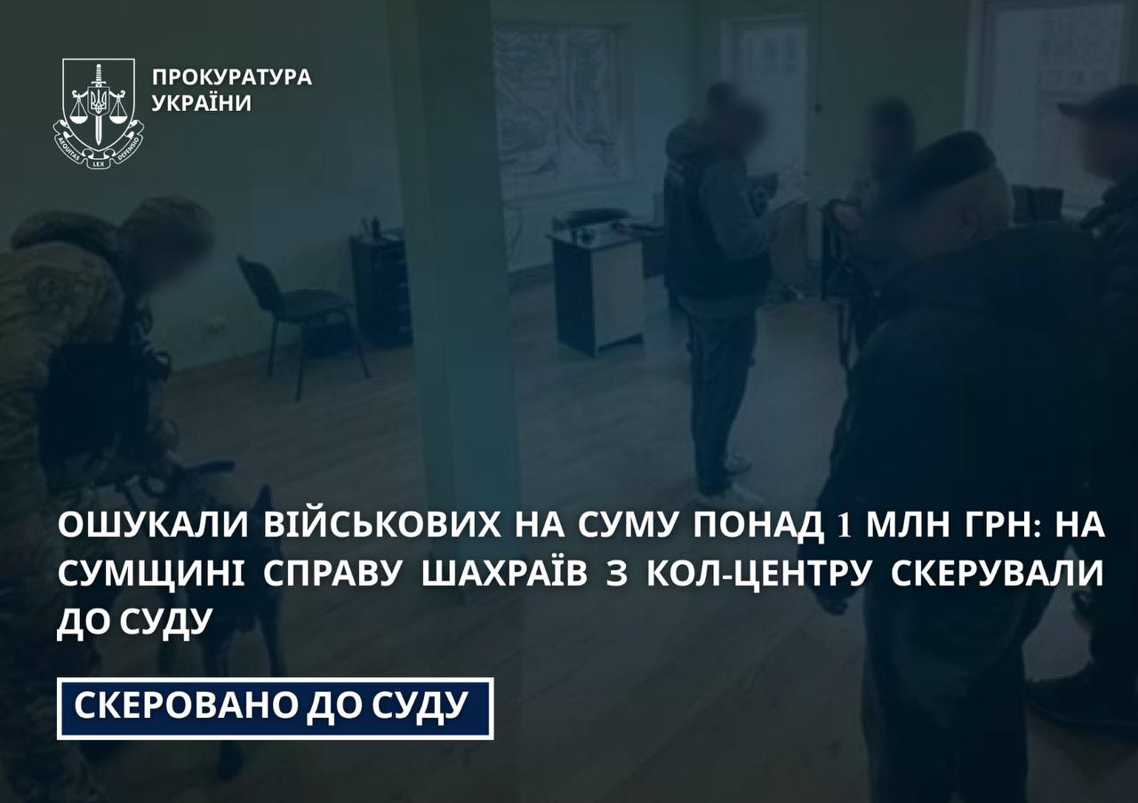 Колаж з фото обшука у колцентрі
