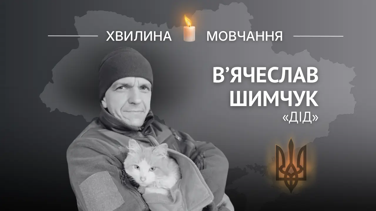 В’ячеслав Шимчук