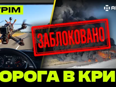 Блокада дороги в Крим, зупинили штурм перед його початком, нічне полювання на окупантів: стрім