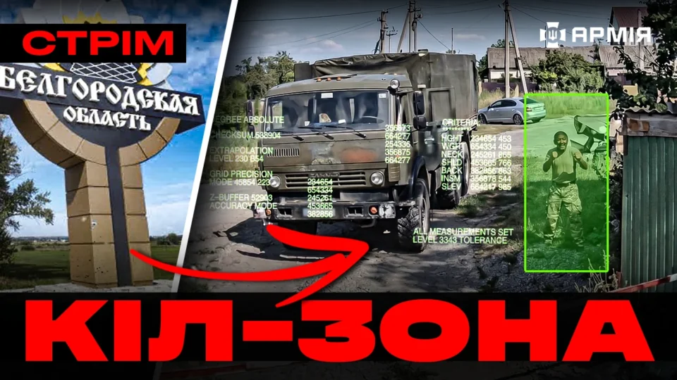 Кіл-зона в Бєлгородській області, мінус 21 безпілотник за добу, збили «Шахед» з кулемета: стрім 