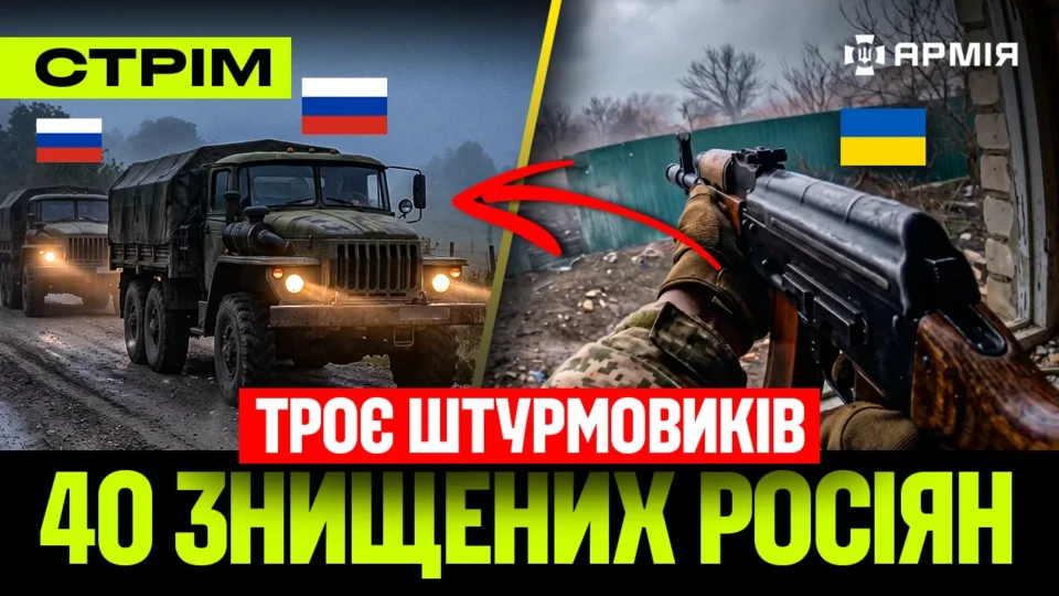 Ліквідували 40 росіян за бій, підірвали позицію окупантів, збили Шахед без жодного пострілу: стрім 