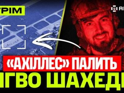 СБУ вдарила по бомбардувальнику, бригада «Ахіллес» атакувала лігво «Шахедів», «еліта ФСБ»: стрім