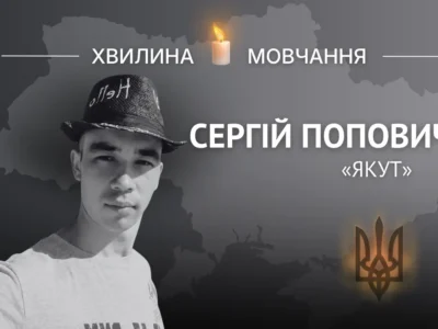 Пам’яті військовослужбовця Сергія Поповича (позивний «Якут»)