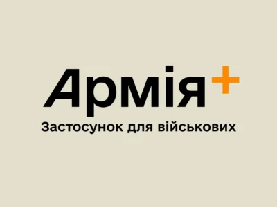 В «Армія+» запустили курс із бізнес-аналізу для цифрових проєктів Сил оборони