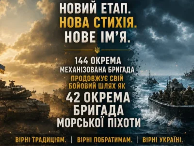 144-та механізована бригада стала 42-ю бригадою морської піхоти