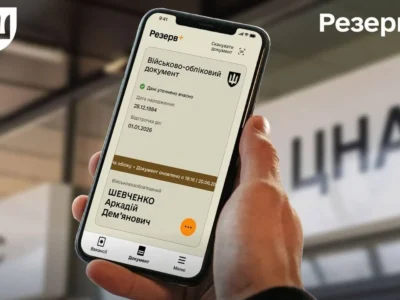 У Резерв+ з’явилося оновлення, можливі труднощі з авторизацією через навантаження