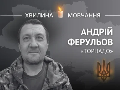 Пам’яті військовослужбовця Андрія Ферульова (позивний «Торнадо»)