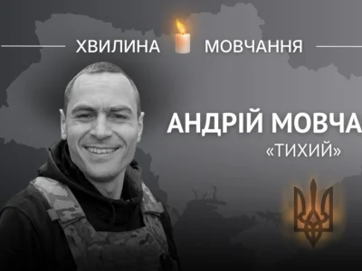 Пам’яті Андрія Мовчана