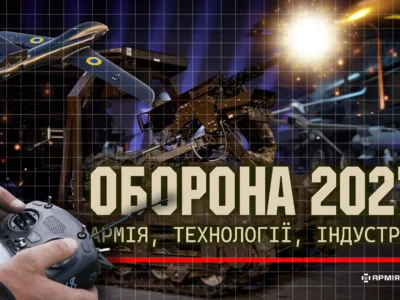 Форум «Оборона 2027»: технології змінюють не лише зброю, а й саму модель війська