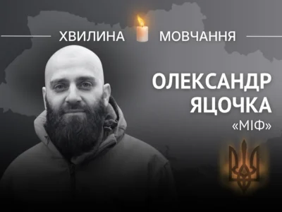 Пам’яті працівника ЧАЕС, молодшого сержанта Олександра Яцочки (позивний «Міф»)