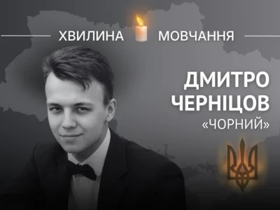 Пам’яті Дмитра Черніцова
