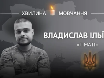 Пам’яті пластуна, сапера Владислава Ільїна